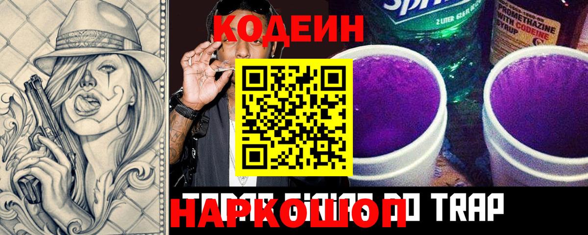 Кодеин Purple Drank  Вход с VPN  Кодеиновый сироп Lean Purple Drank  Верхняя Салда 